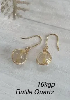 ルチルクォーツ ピアス