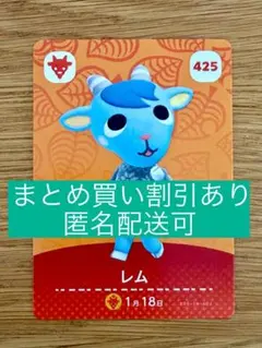 【新品】どうぶつの森 あつ森 amiiboカード425 レム