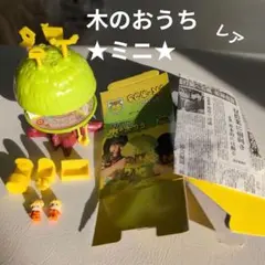未使用】こえだちゃん 木のおうち みどりのくに デッドストック 1990年