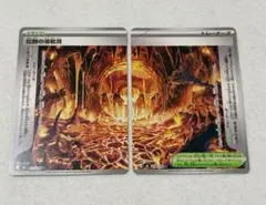 ポケモンカード　ストームエメラルダ　伝説の溶岩洞 左右2枚セット
