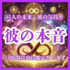 【今すぐ鑑定】縁結び・霊視・占い・結婚・・恋愛・ツインレイ・不倫・縁切り・呪い