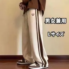 オールシーズン　ワイドパンツ サイドライン　Lサイズ　男女兼用　ストレート