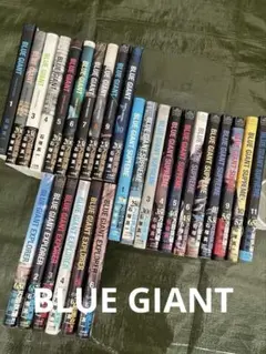 漫画　BLUE GIANT 3シリーズセット