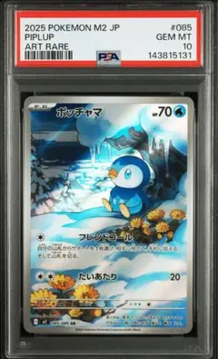 ポケモンカード　インフェルノx ポッチャマ　AR PSA10 131