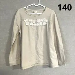 ザラガール　ベージュ長袖シャツ140cm