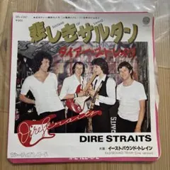 【傷なし美盤❣️】ダイアー・ストレイツ/悲しきサルタン　EPレコード