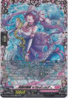 青藍の歌姫 セラトゥーシア　FFR　DZ-BT17　運命星戦　ちゅうてつ