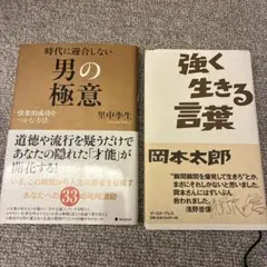 自己啓発本　2冊セット