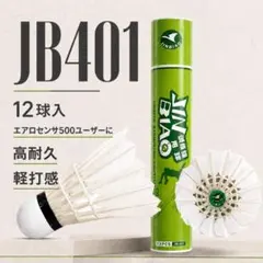 【新品未使用】エアロセンサ500ユーザーに｜金標/JINBIAO401_1本のサムネイル