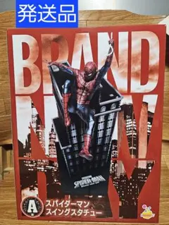 早い者勝ち‼︎スパイダーマン スイングスタチュー A賞 フィギュア