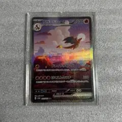 リザードンex SAR SV2a ポケモンカード151 201/165のサムネイル