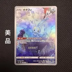 フィオネ 071/066 マナフィ AR VSTARユニバース 178/172 - メルカリ