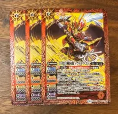 バトスピ　バトルスピリッツ　51代目戦国龍ソウルドラゴン３枚セットBS51-12