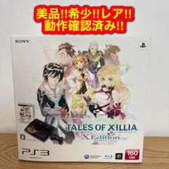 2026年最新】プレイステーション3本体 テイルズ・オブ・エクシリア X 
