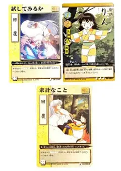 ✅️当時物♦️3点セット【殺生丸&りん】⭐犬夜叉カードダス