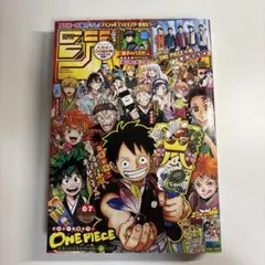 週刊少年ジャンプ 2020年6・7合併号 嵐コラボ - メルカリ