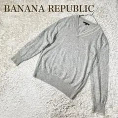 バナナリパブリック カシミヤ混Vネックラインセーター