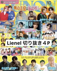 JUNON 2026年10月号 Lienel 切り抜き ４P