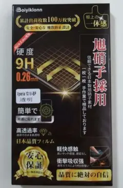 Xperia 10 IV 専用 9H保護フィルム 0.26mm 2枚入り