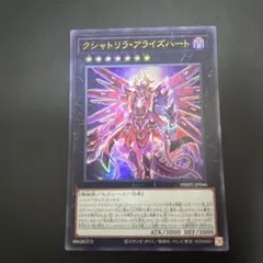 最安値！　クシャトリラアライズハート　ウルトラ