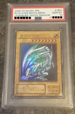 2025年最新】ブルーアイズホワイトドラゴン 初期 psa10の人気