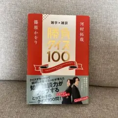 2026年最新】雑学 クイズの人気アイテム - メルカリ