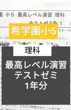 2025年最新】希学園の人気アイテム - メルカリ