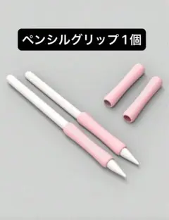 ペンシル グリップ 持ち手 アップルペンシル ピンクSHEIN シーイン 1点