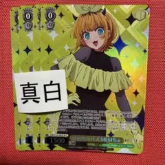 推しの子 Vol.3 バーンして！ MEMちょ SP ヴァイス - メルカリ