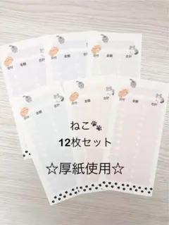 ✴︎貯金シート✴︎ねこ✴︎厚紙使用✴︎12枚セット✴︎