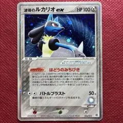 ポケモンカード 波導のルカリオex 006/012 - メルカリ