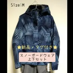 最終お値下げ⭐︎新品・タグ付き ☆スノーボードウェア　上下セット M