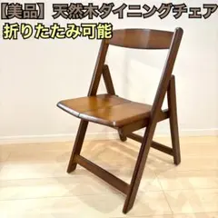 ダイニングチェア チェア