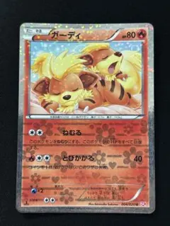 ガーディ シャイニーコレクション SC 004/020U ポケキュンのサムネイル