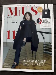 雑誌のみ販売 オトナミューズ 11月号 2026年