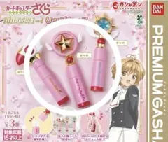 カードキャプターさくら　封印解除　リップケース　星の杖