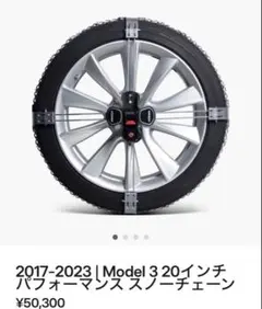 2026年最新】Tesla スノーチェーンの人気アイテム - メルカリ
