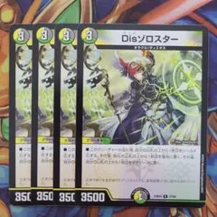 Disゾロスター 四枚セット