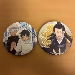 呪術廻戦　缶バッジ　2個セット　五条悟 乙骨憂太 夏油傑