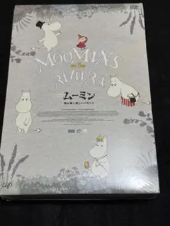 新品未開封 DVD 劇場版ムーミン 南の海で楽しいバカンス 初回限定