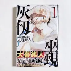 2026年最新】灰仭巫覡の人気アイテム - メルカリ