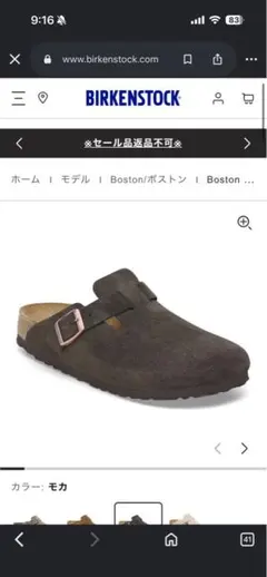 【新品未使用自宅保管】ビルケンシュトック ボストン モカ　41 く-17 新品未使用自宅保管】ビルケンシュトック ボストン モカ 41 く-17