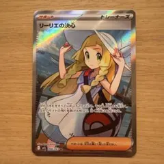 リーリエの決心 SR MEGA 拡張パック メガブレイブ 086/063 ③