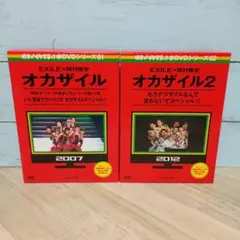 めちゃイケ 赤DVD オカザイル 2巻セット