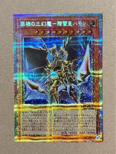 罪禍の三幻魔 降雷皇ハモン プリズマ アジア版 - メルカリ