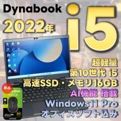 高性能】東芝ダイナブックリュクスホワイト☘8世代i7☘新品SSD512GB