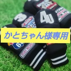 かとちゃん様専用ページ