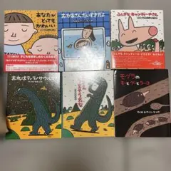 宮西達也 絵本4冊セット② - メルカリ