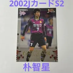 京都パープルサンガ　朴智星　パクチソン　直筆サイン入りカード 京都パープルサンガ 朴智星 パクチソン 直筆サイン入りカード
