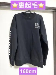 ☆裏起毛☆カッコイイ☆ブラック トレーナー160cm